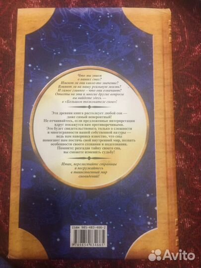 Книга толкователь снов