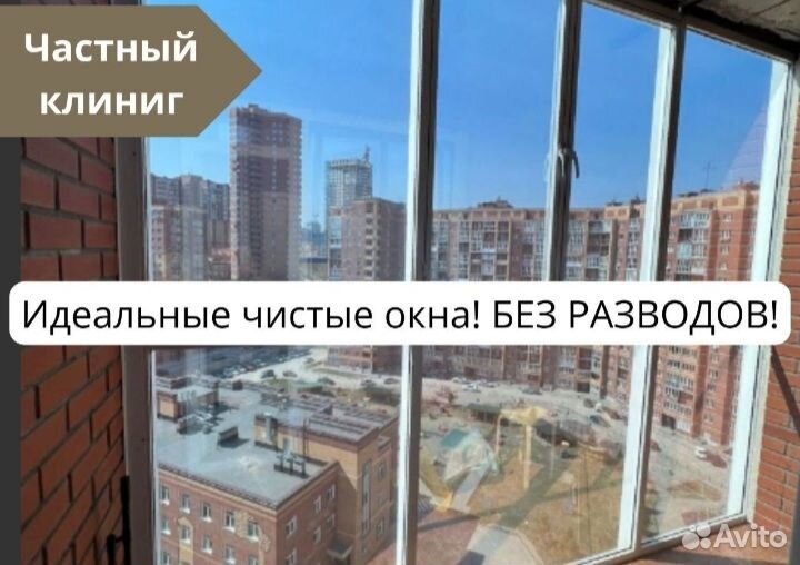 Генеральная уборка