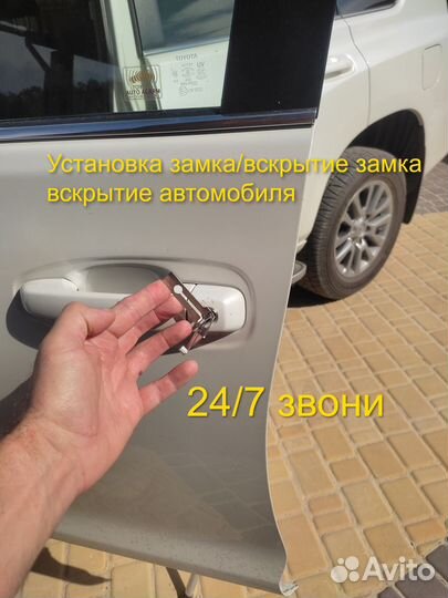 Вскрытие замков и автомобиля. Установка замков. 24