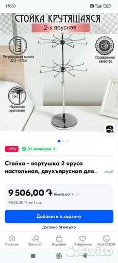 Стойка для украшений сталь