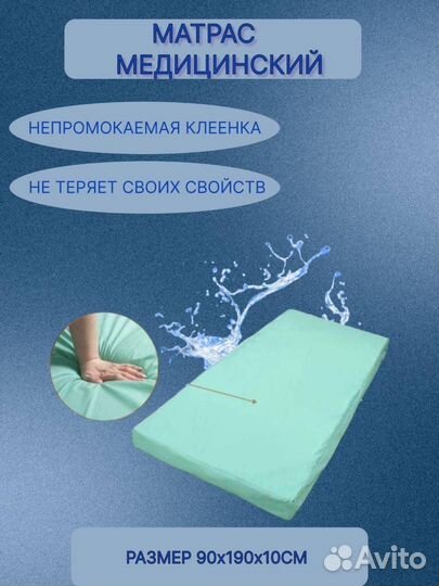 Матрас Медицинский 90 на 190
