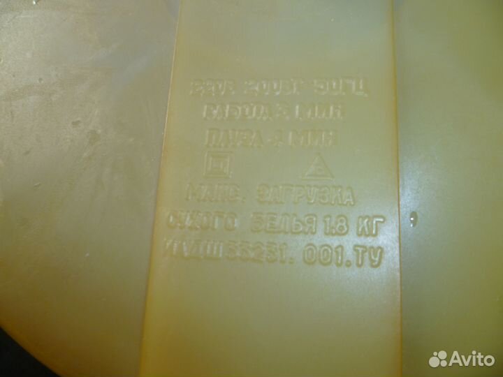 Центрифуга для отжима белья