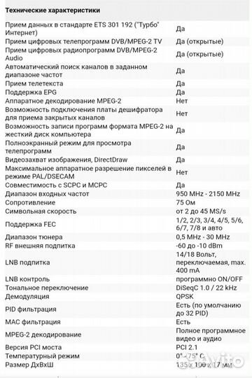 Спутниковый приемник DVB карта Sky Star 2