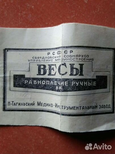 Весы СССР вр -5 1960 год. Спиртомер СССР