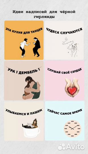 Чёрная гирлянда из букв