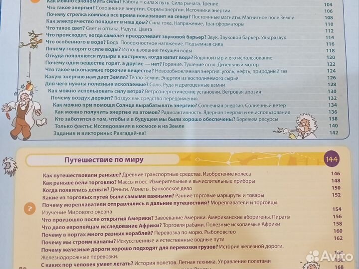 Детская энциклопедия