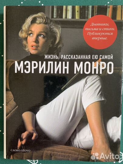 Фотоальбомы книги Мэрилин Монро