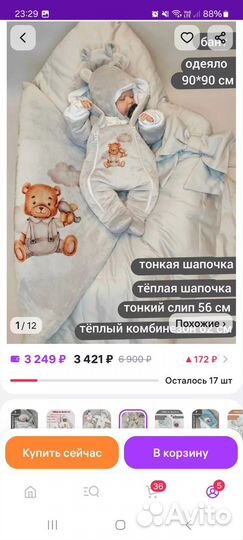 Детские вещи