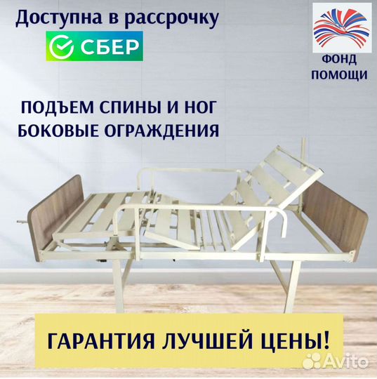 Кровать функциональная для ухода за больными