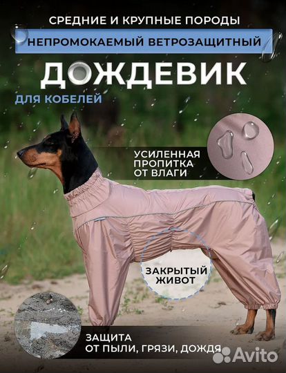 Комбинезон дождевик для собаки