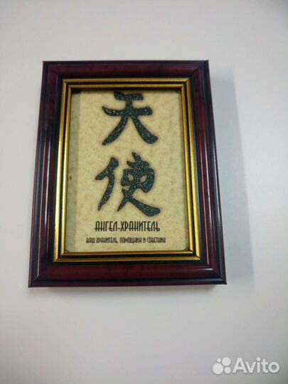 Фэн-шуй. Символ оберег. Постер в раме 7х10