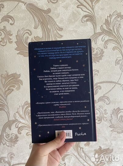 Книга «в метре друг от друга»