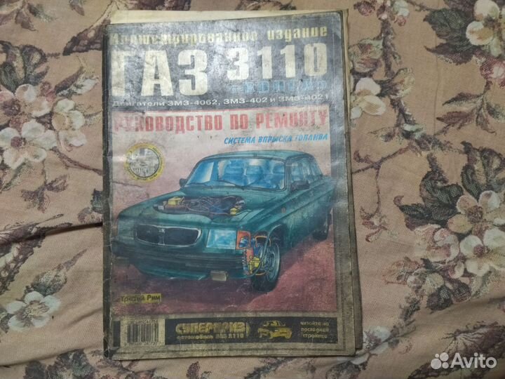 Руководство по ре онту газ 3110 (волга)