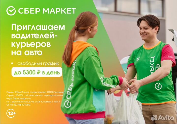 Водитель работа