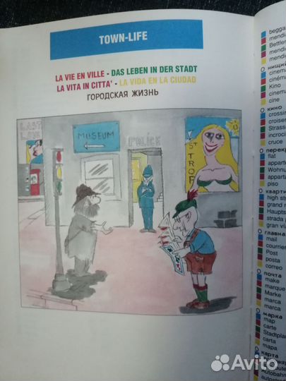 EuroDico. Словарь для молодых европейцев