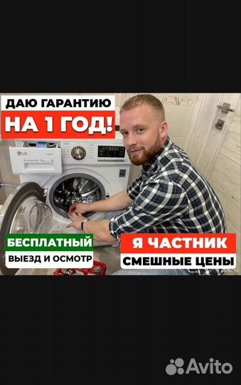 Ремонт стиральных машин
