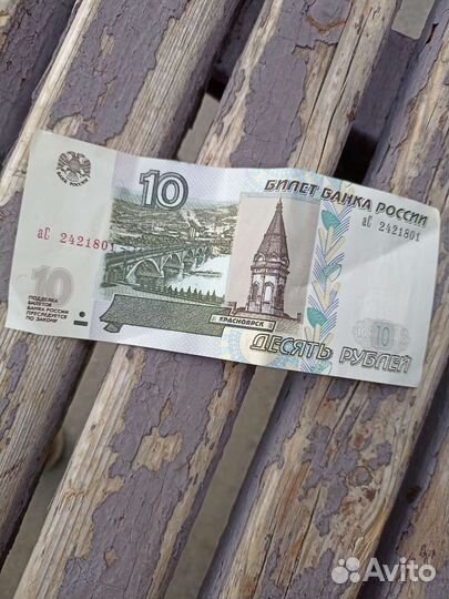 10рублей бумажные