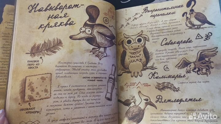 Гравити фолз дневник 3