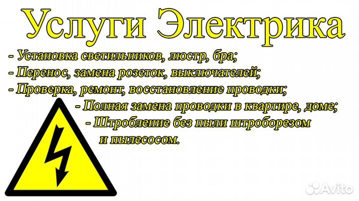 Услуги электрика в Михайловке