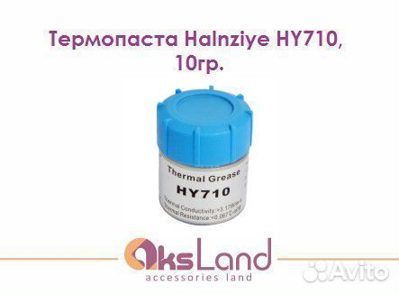Термопаста Halnziye HY710, 10гр.Д07358