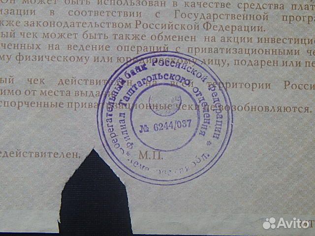 Нечастые приватизационные чеки (ваучеры )