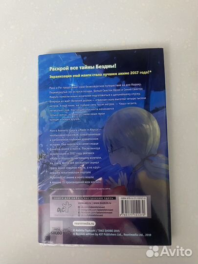 3 том манги созданный в бездне