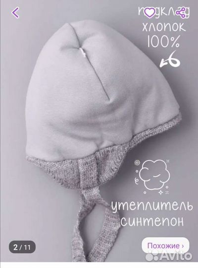 Шапка зимняя