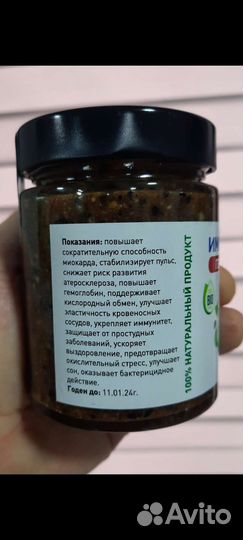 Паста для иммунитета