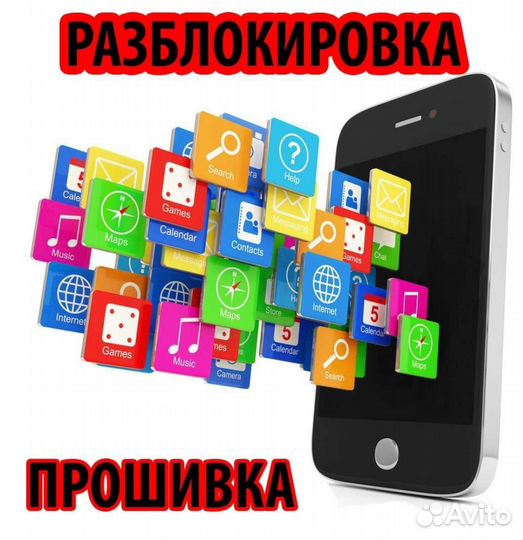 Разблокировка всех типов телефонов