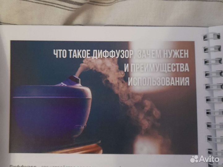 Книга новая работа с эфирными маслами