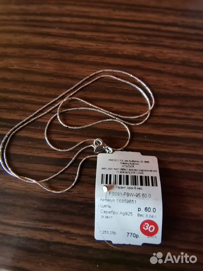 Цепочка Sunlight