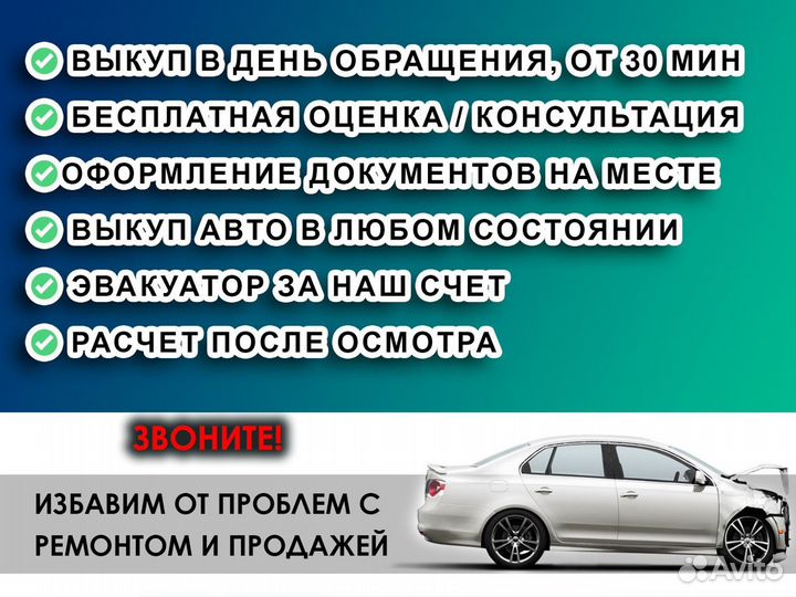 Срочный выкуп авто