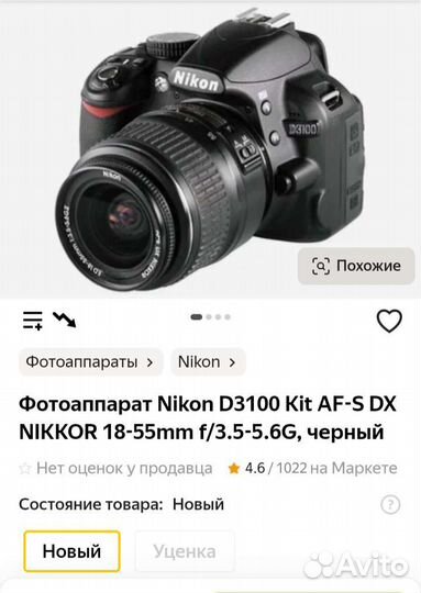 Зеркальный фотоаппарат nikon d3100 (Новый)