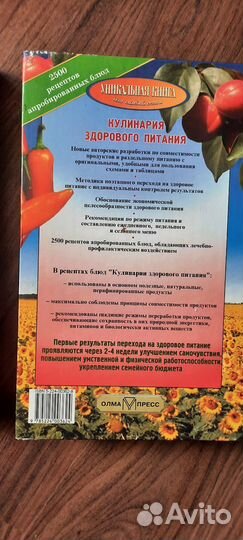 2 тома о здоровом питании