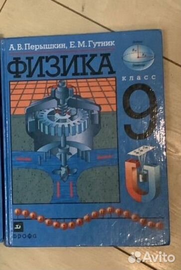 Учебник физика 7, 8,9, 11 класс Перышкин/ касьянов