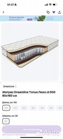 Матрас 160 80 бу