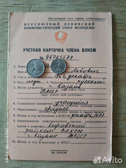 Комсомольская путевка в стройотряд. СССР