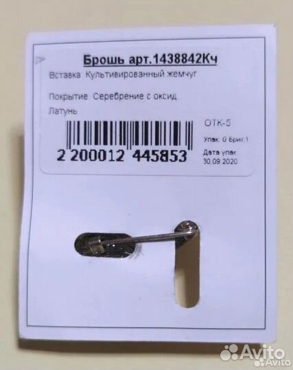 Брошь с жемчужиной посеребрение Красная Пресня