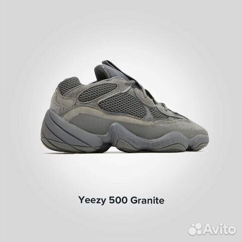 Кроссовки Adidas Yeezy Granite (Изи 500) Оригинал