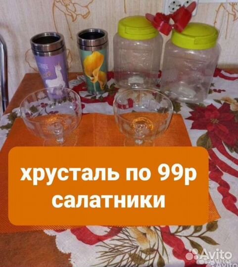 Посуда товары для кухни