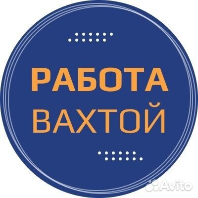 Разнорабочий / Вахта/ С проживанием