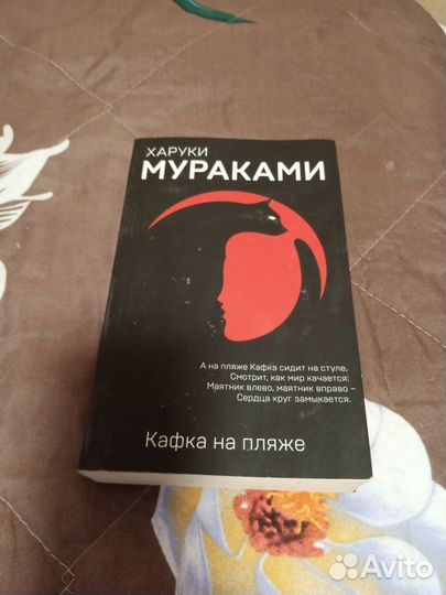 Харуки мураками