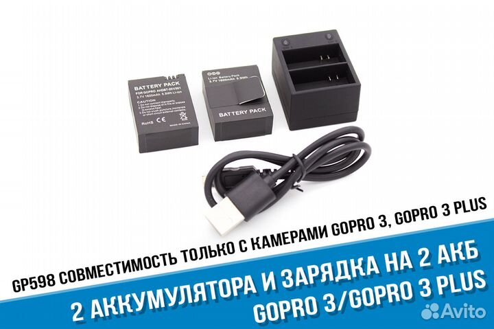 Зарядка GoPro 3 на 2 аккумулятора + 2 акб GoPro 3