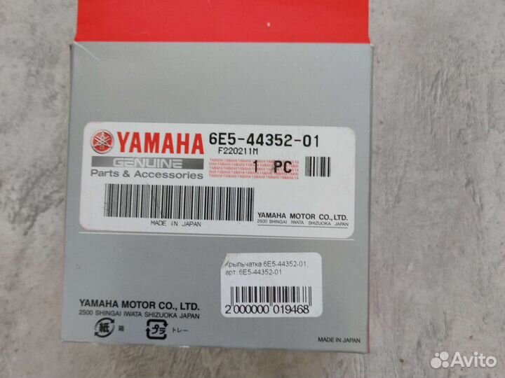 6E5-44352-01-00 крылчатка на лодочный мотор Yamaha