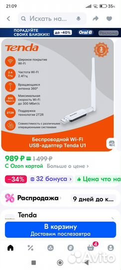 Wifi адаптер tenda U1