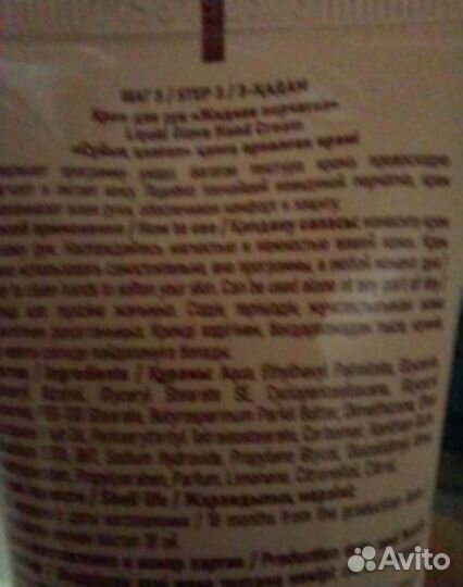 Крем для рук набором Жидкая перчатка