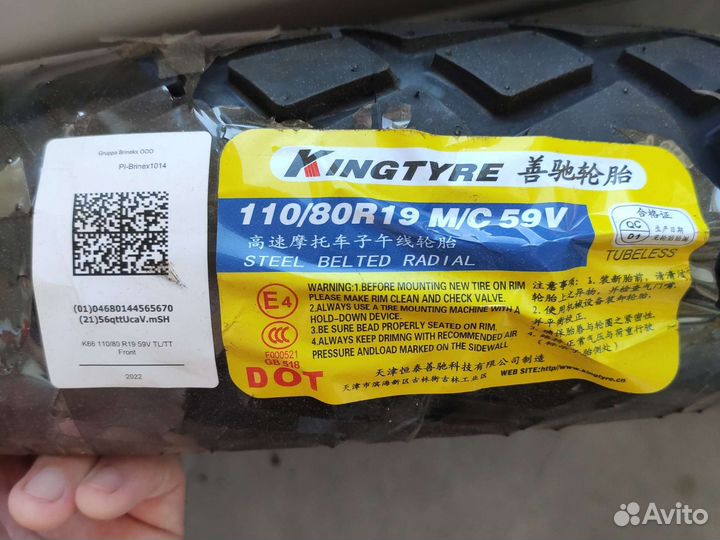 Мото резина Kingtyre K66 110/80 R19, 150/70 R17