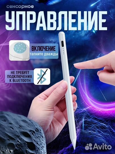 Стилус универсальный