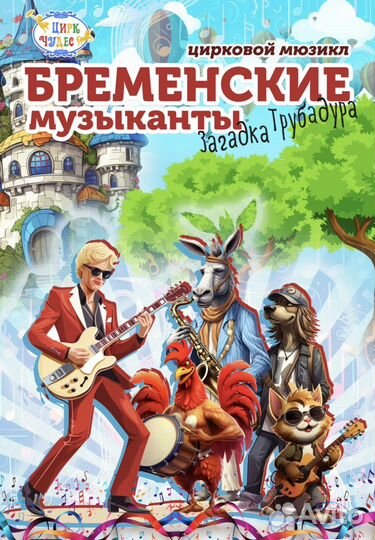 Промокод на билеты в Цирк Чудес