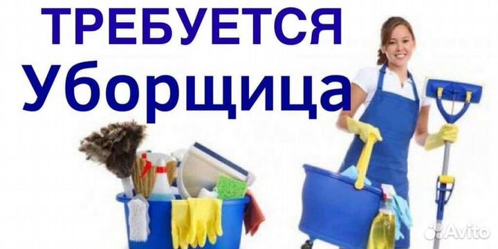Уборщицы для уборки квартир, офисов